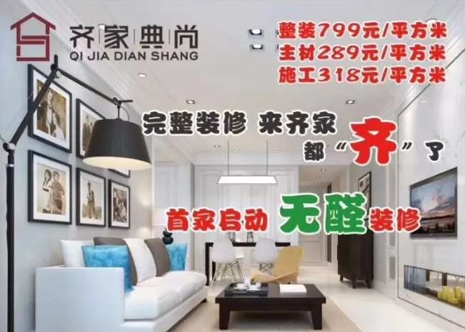 装修行业3.png