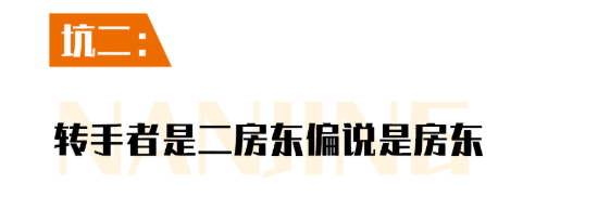 门店转让坑点二