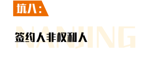 门店转让坑点八