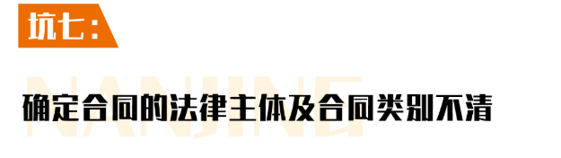门店装让坑点七