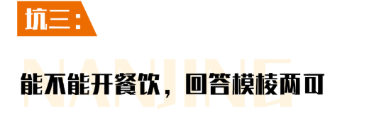 门店转让坑点三