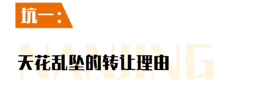 门店转让坑点一