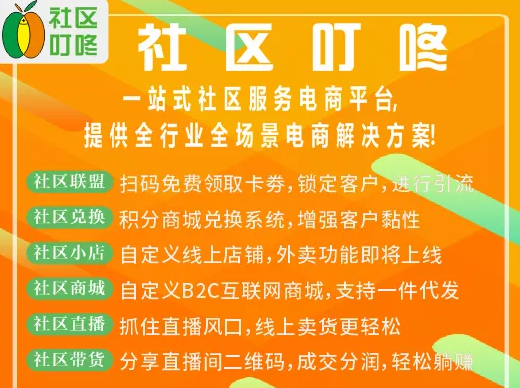 社区叮咚.png