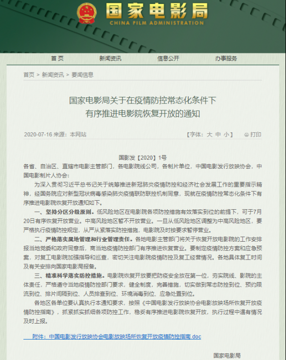 电影局.png