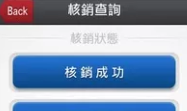 电子核销.png