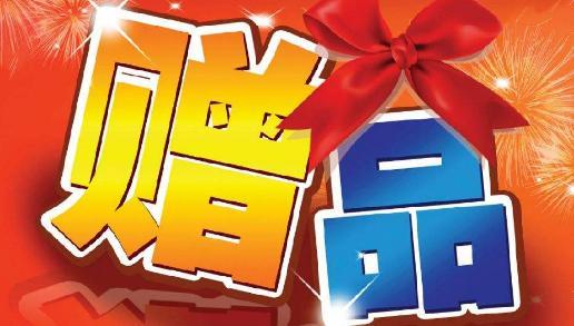 企叮咚赠品.jpg