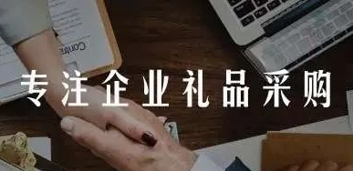 企叮咚礼品采购.png