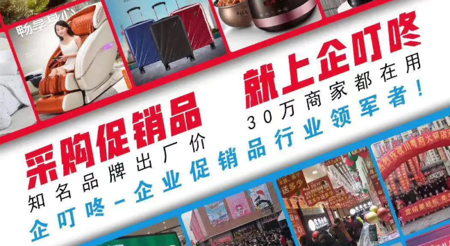 企叮咚礼品采购.png