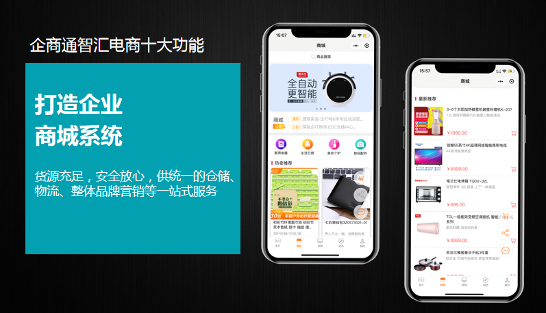 企商通企业商城系统.png
