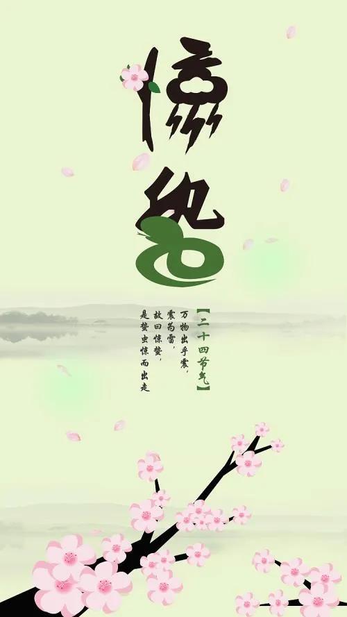 惊蛰.jpg