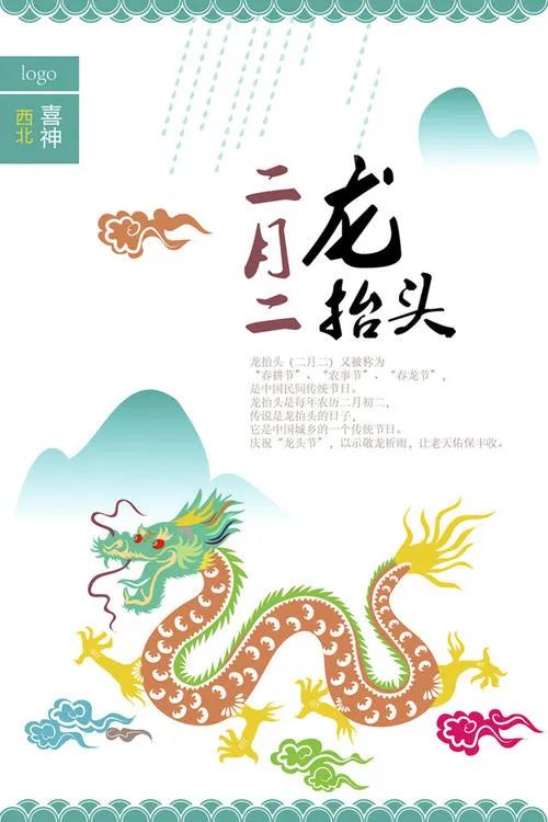 龙抬头.jpg