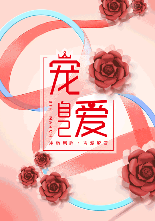 妇女节.png