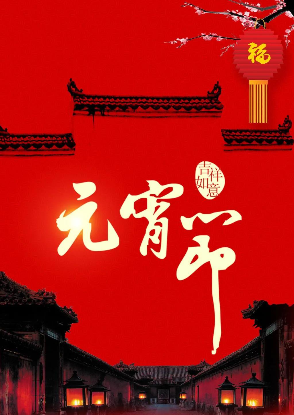 元宵节.jpg