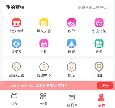 企叮咚科技平台营销2.png