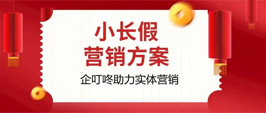 清明小长假活动方案.jpg