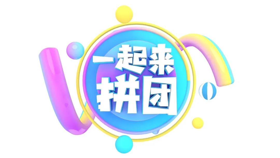 团购活动.jpg