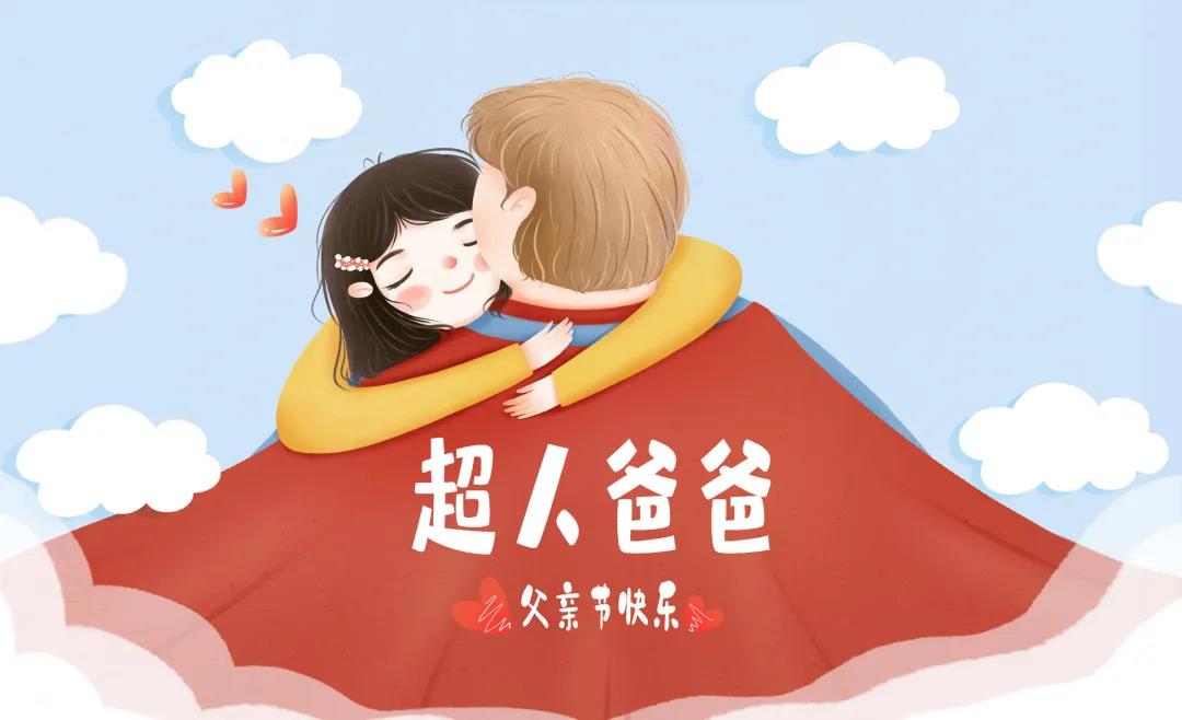 父亲节.jpg