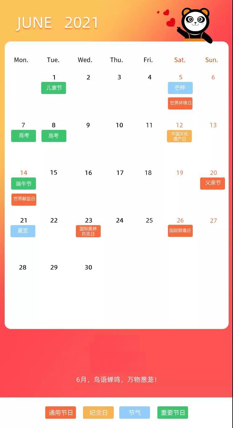 6月营销日历.jpg