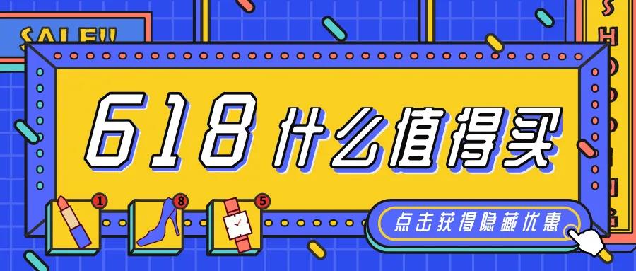 618购物节.jpg