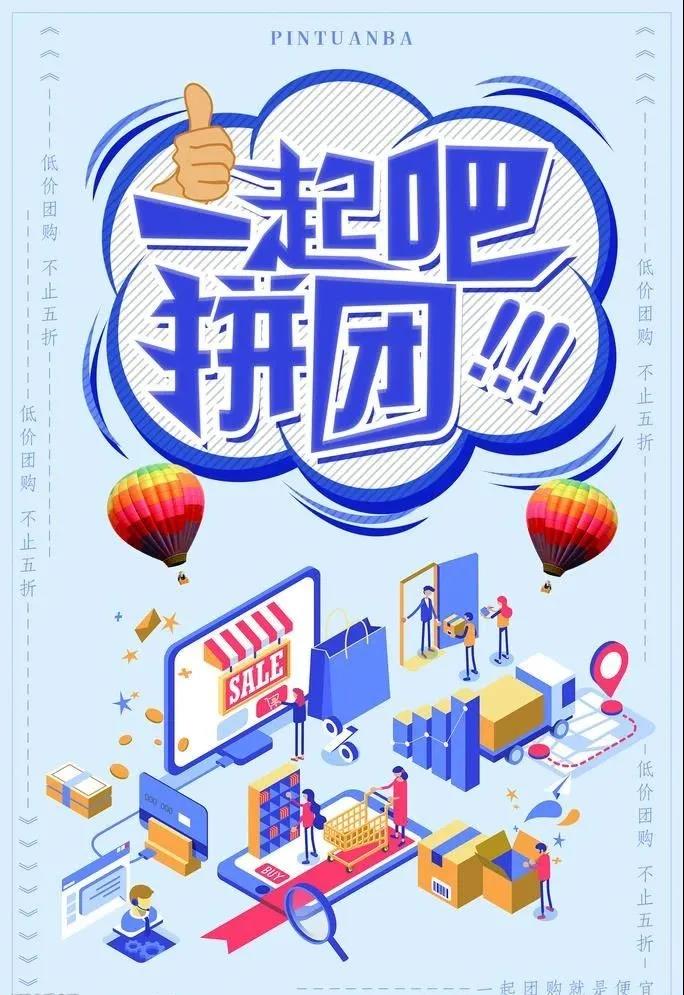 拼团.jpg