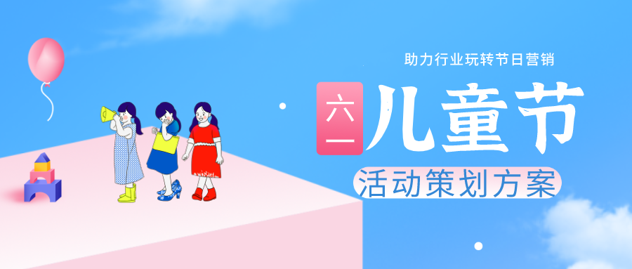 六一儿童节.png