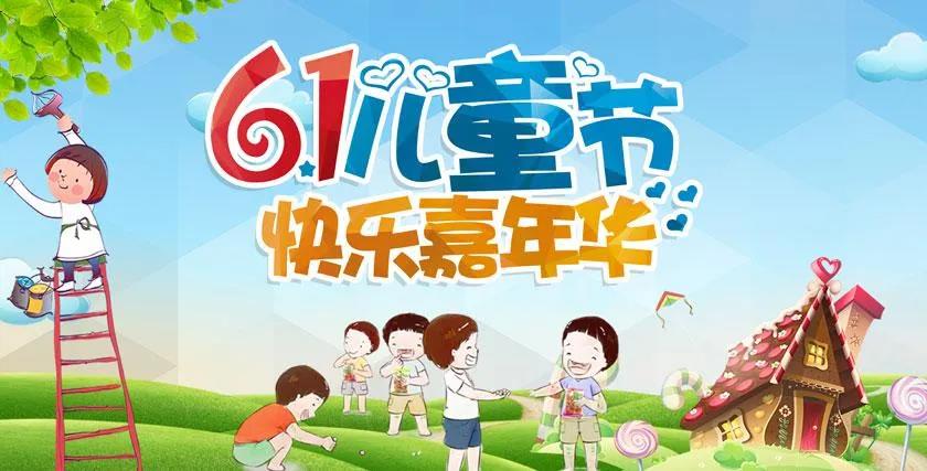 六一儿童节1.jpg