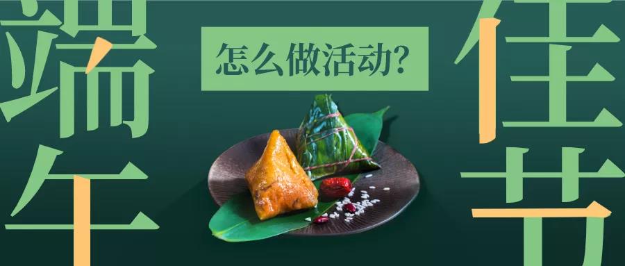 端午节营销.jpg