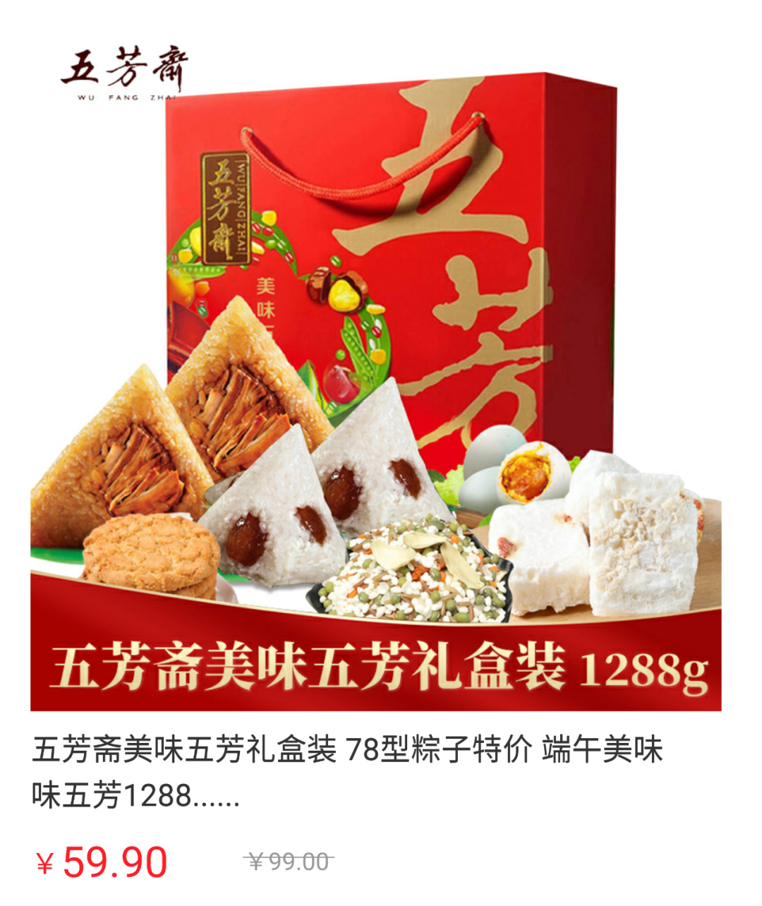 五芳斋粽子礼盒.jpg