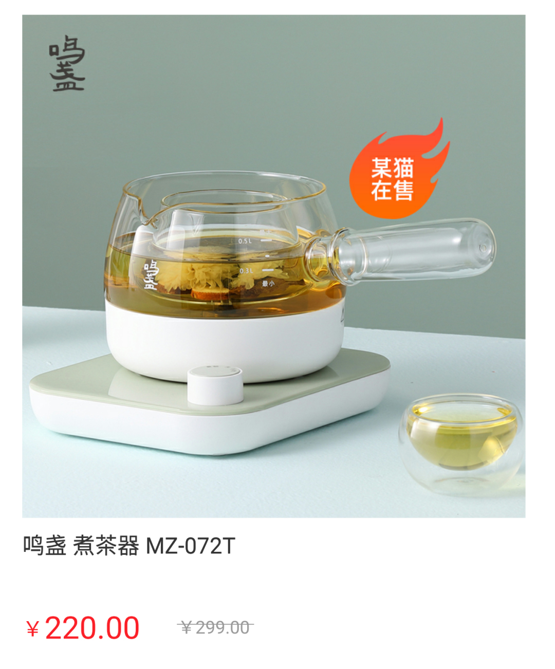 鸣盏煮茶器.jpg