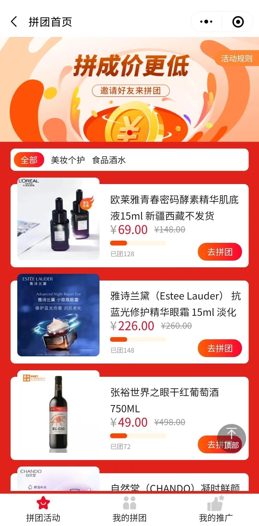 拼团活动.jpg 拼团活动.jpg