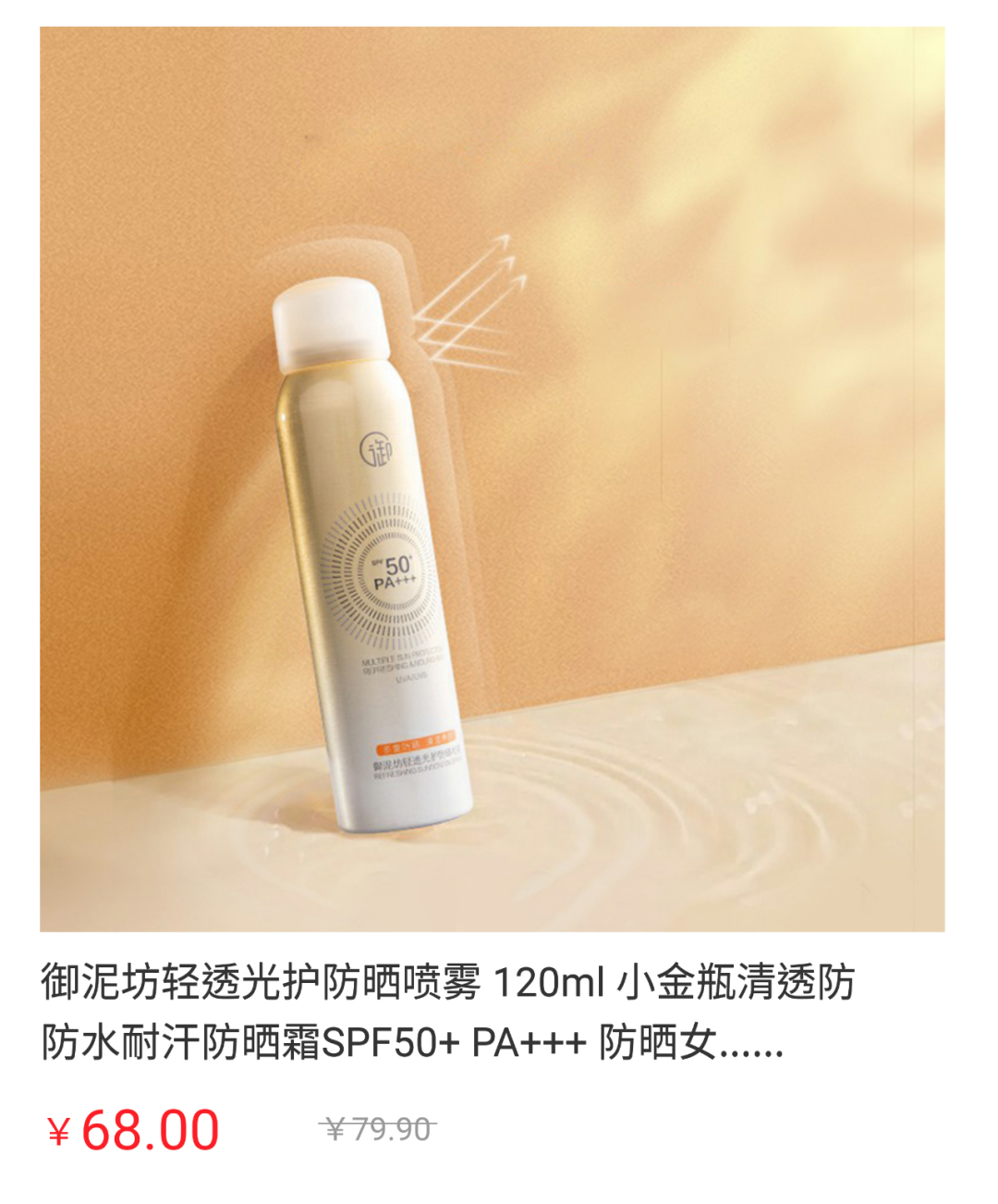 防晒喷雾.jpg 防晒喷雾.jpg