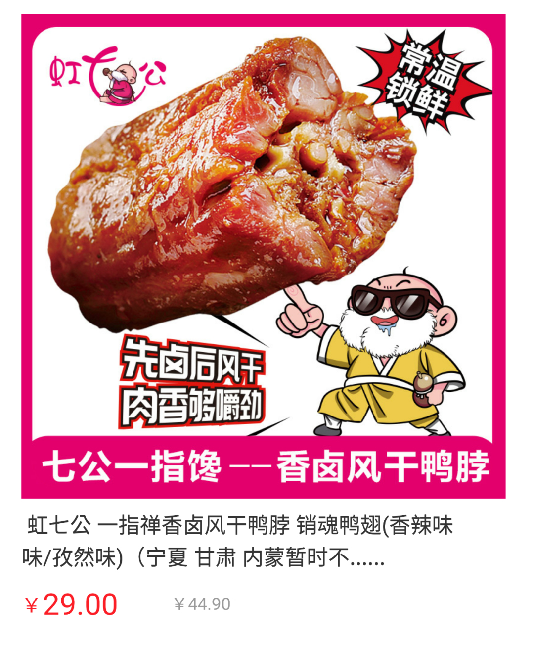 鸭脖.jpg 鸭脖.jpg