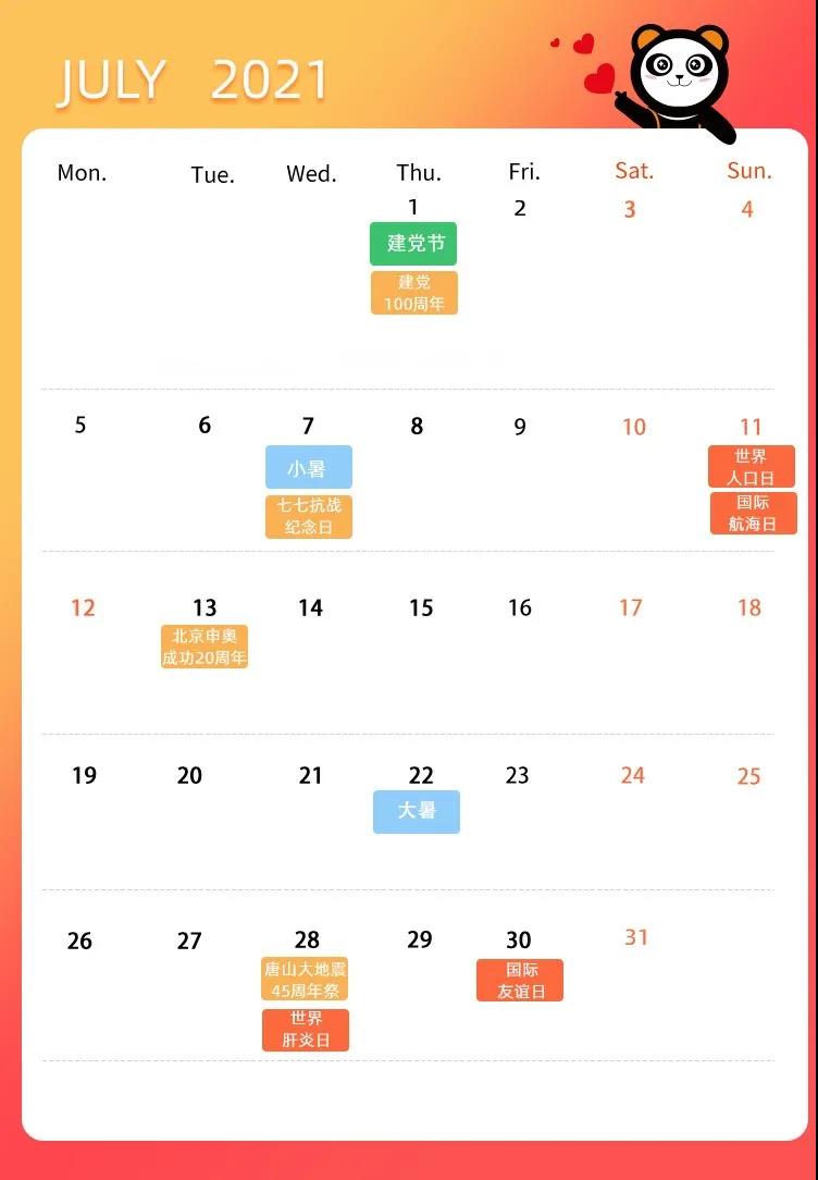 七月热点营销日历.jpg 七月热点营销日历.jpg