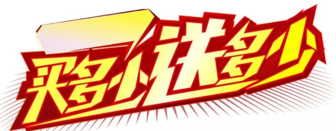 买多少送多少.jpg 买多少送多少.jpg