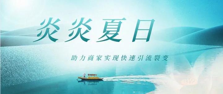 中小微商家季节营销.jpg 中小微商家季节营销.jpg