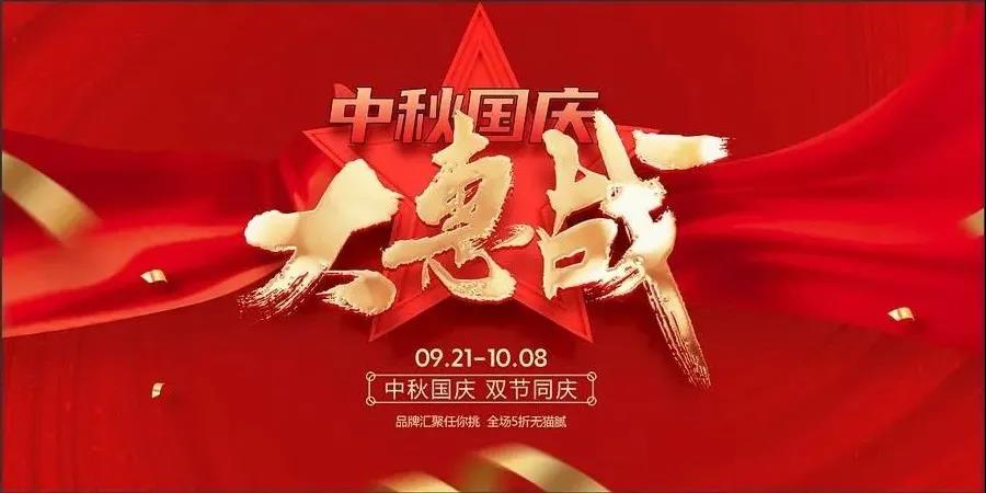 国庆爆单营销1.jpg