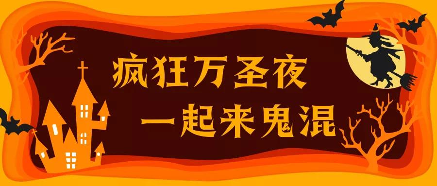 万圣夜.jpg