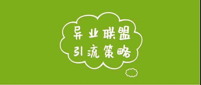 异业合作5.jpg