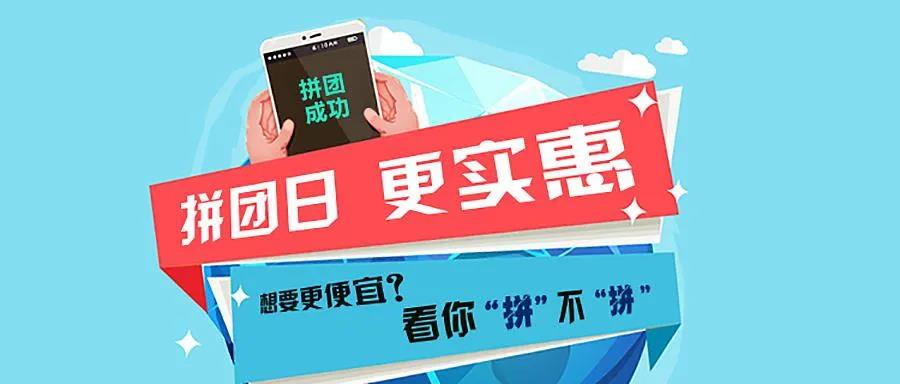 拼团.jpg