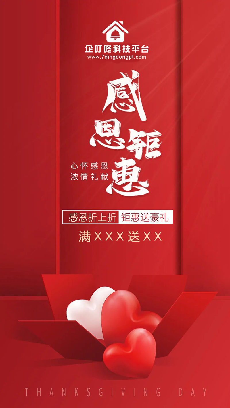 感恩节营销3.jpg