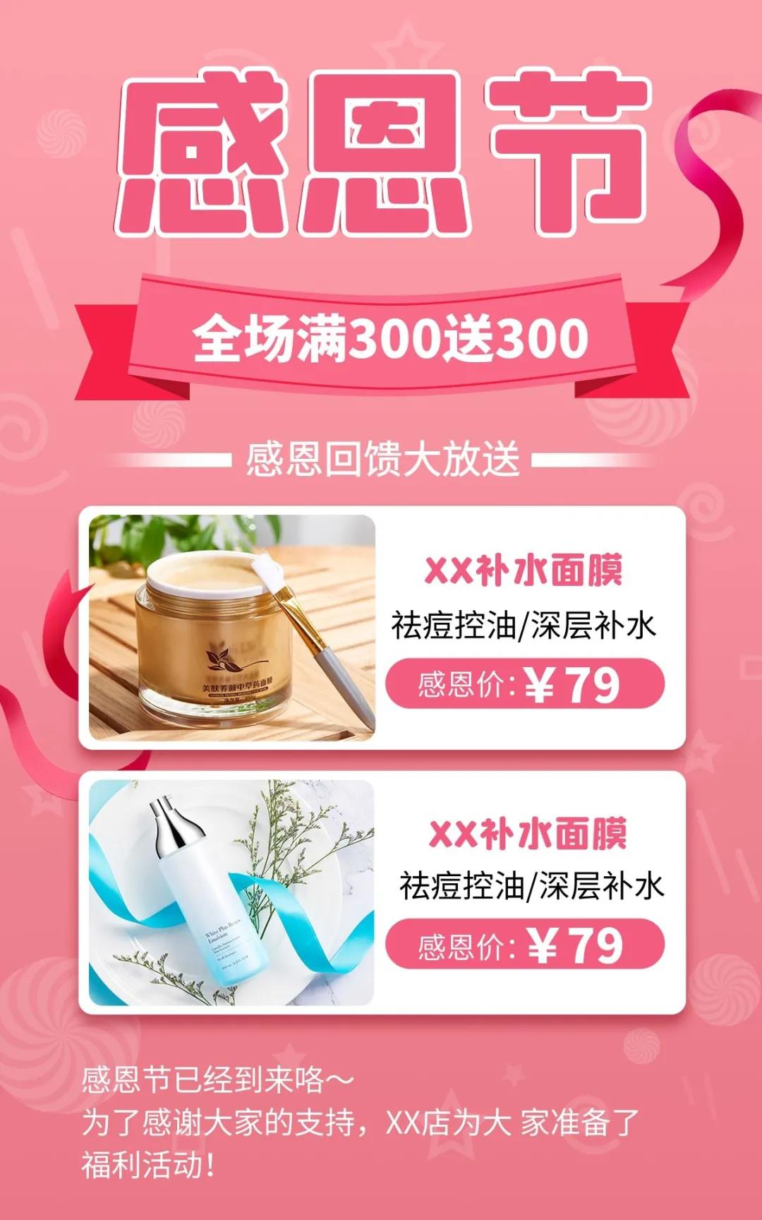 感恩节营销5.jpg