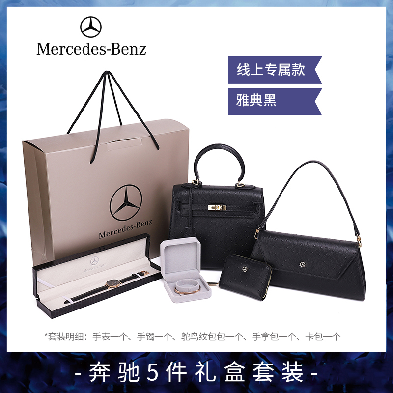 奔驰包.jpg