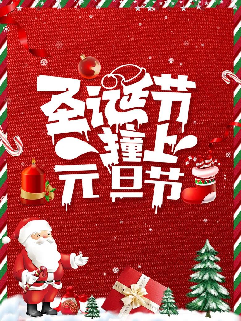 双旦私域营销方案3.jpg