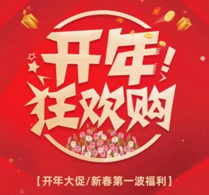 开年营销1.jpg