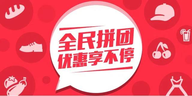 拼团.jpg
