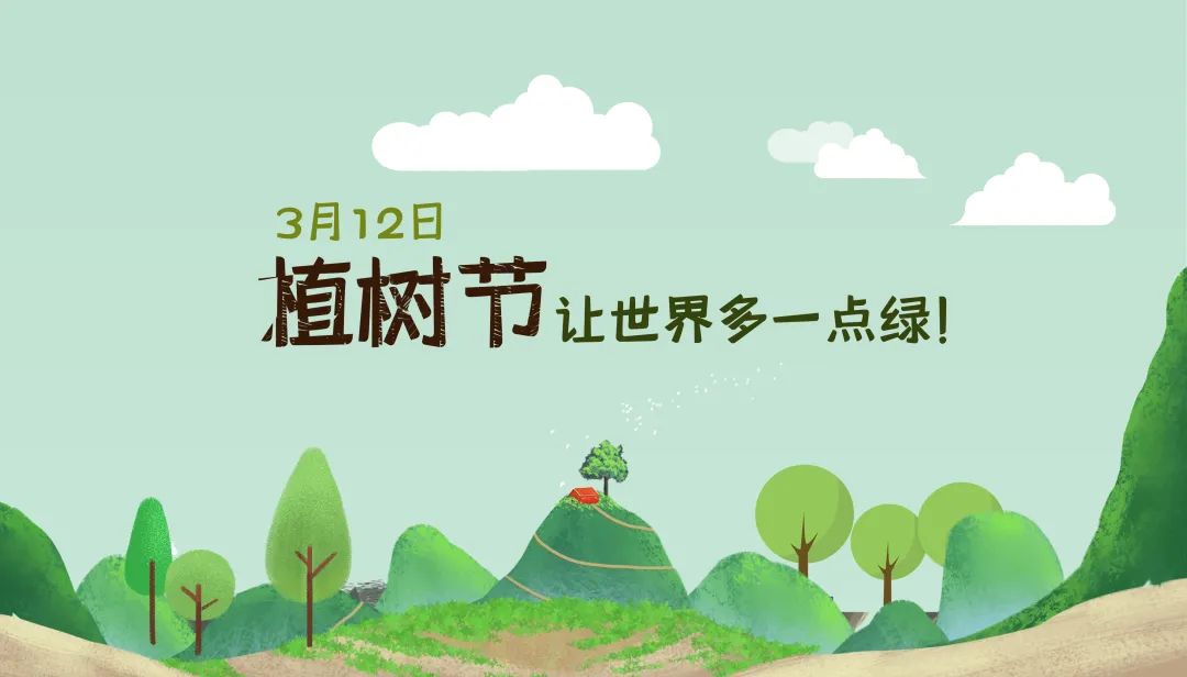 植树节2.jpg