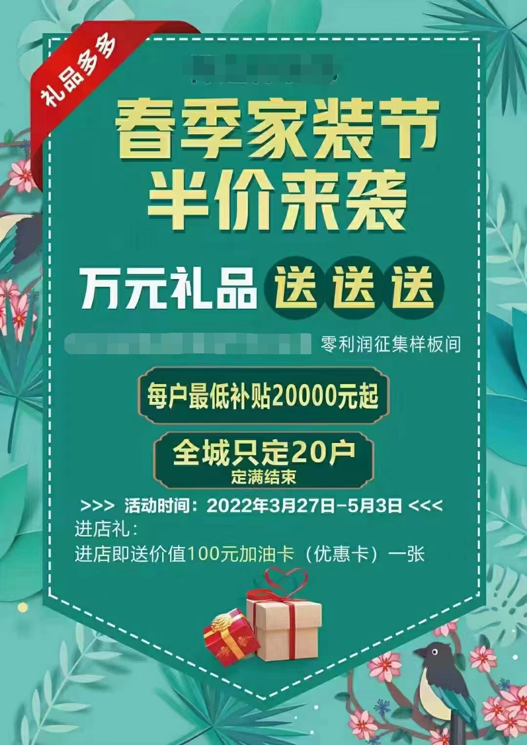 装修行业五一营销1.png
