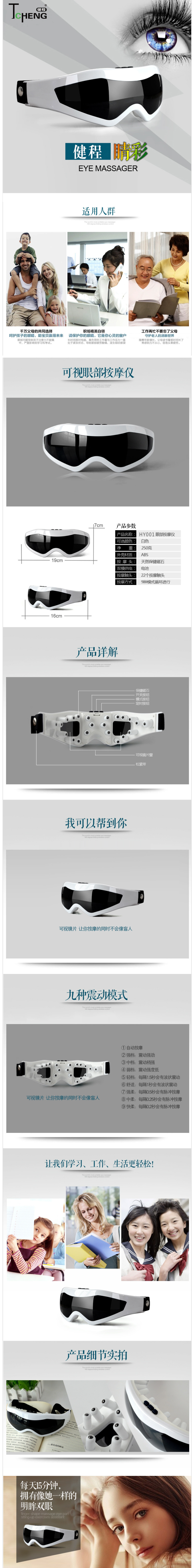 健程可视眼部按摩仪.png