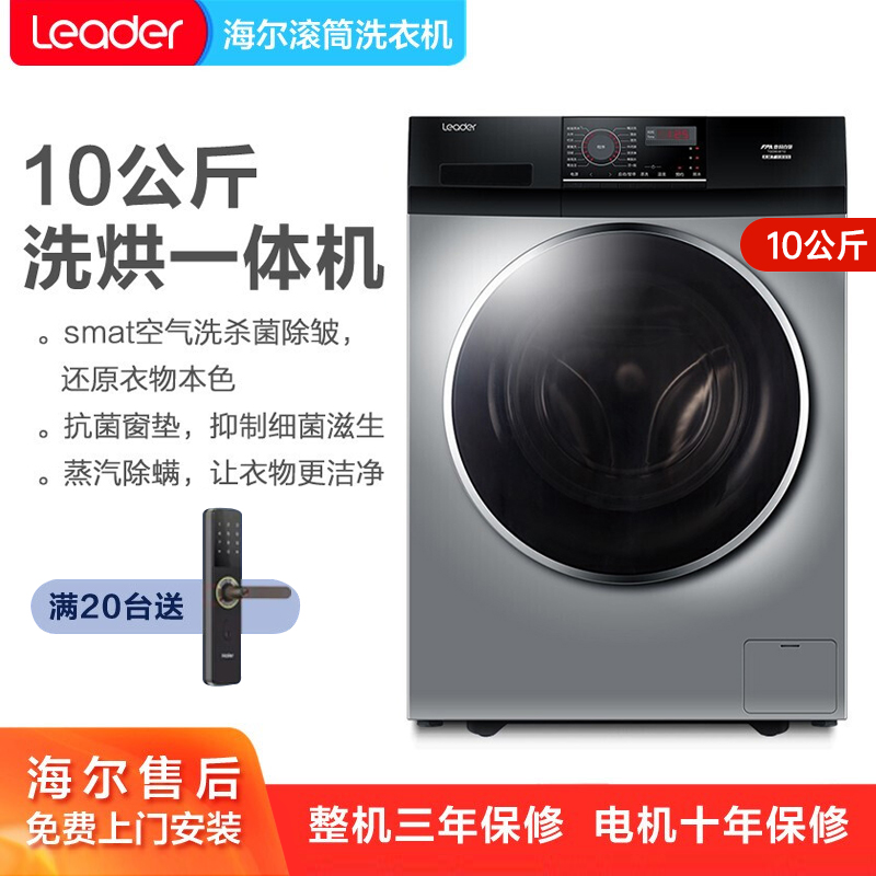 海尔出品10公斤全自动高速变频烘洗一体机滚筒洗衣机.jpg