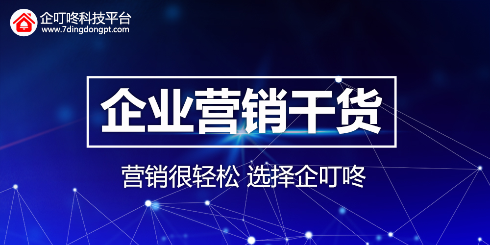 企业营销干货.jpg